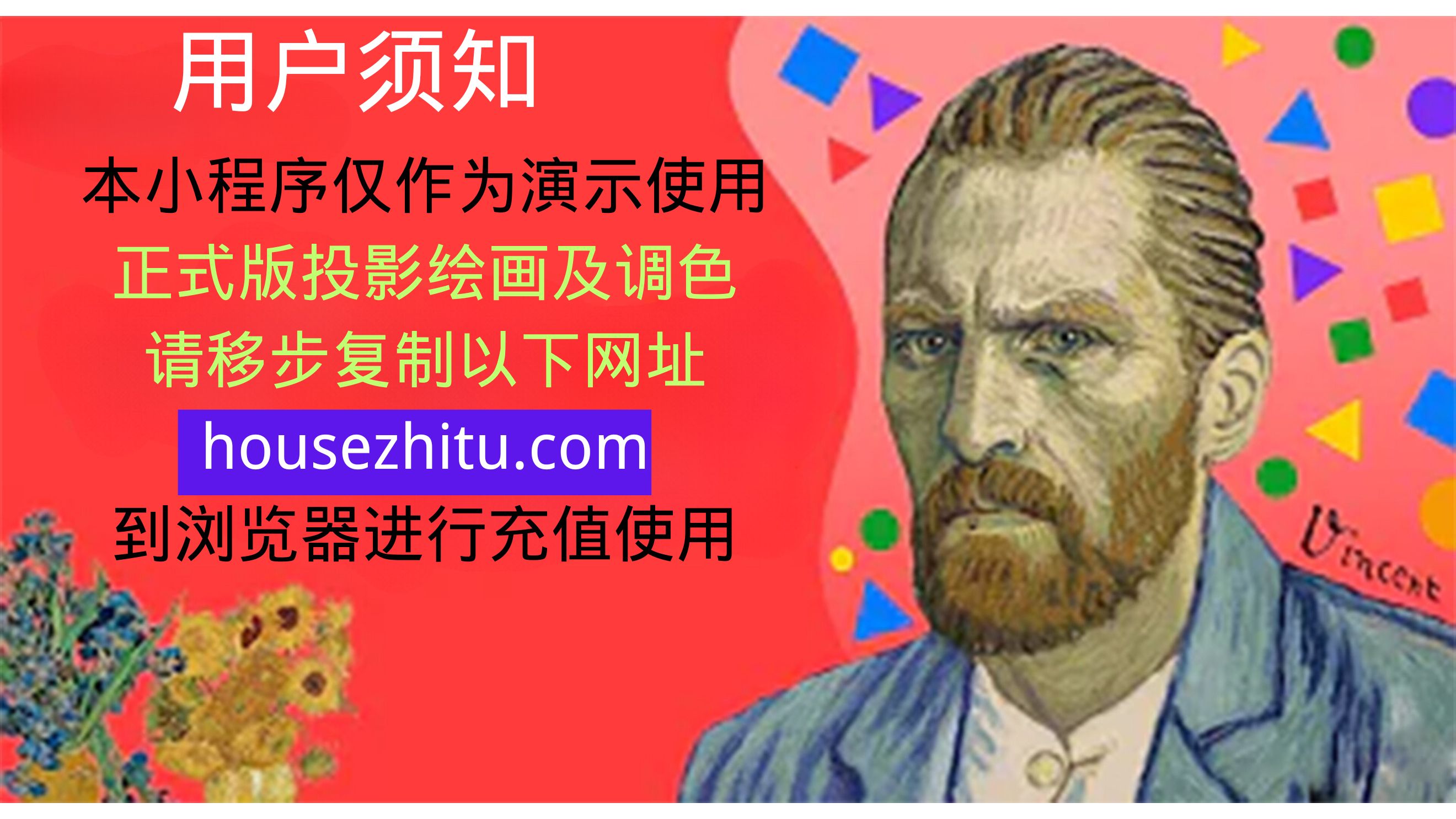 复制 https://housezhitu.com/6064.html 到浏览器按需充值使用投影描摹和调色助手